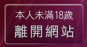 本人未滿18歲，離開自拍寫真貼圖